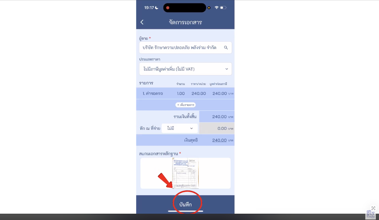 บันทึกบัญชี